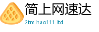 2025最新免费资料大全且2025新澳门天天精准大全谜语